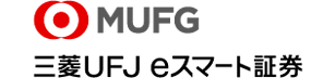 三菱UFJ eスマート証券