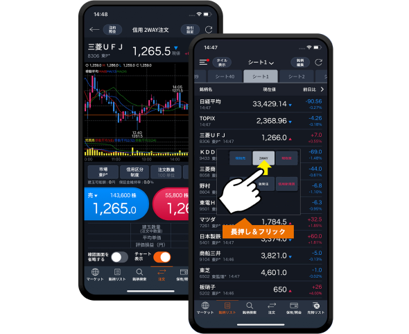 三菱UFJ eスマート証券 株・先物OPアプリ