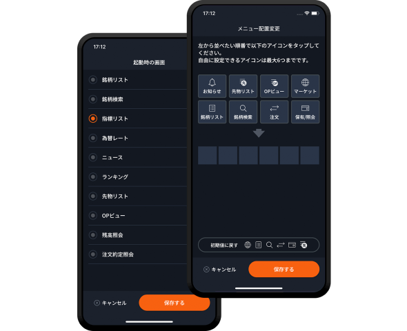 三菱UFJ eスマート証券 株・先物OPアプリ