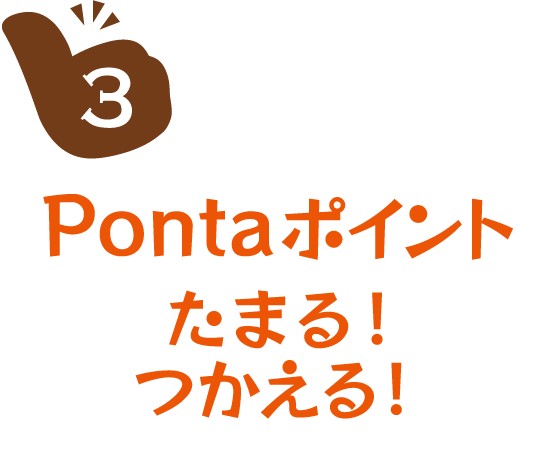 NISAで投資信託を買い付けると「Pontaポイント」もたまっちゃう！