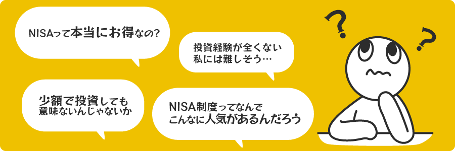 NISAについての疑問