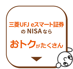 NISAを始める3つのメリット