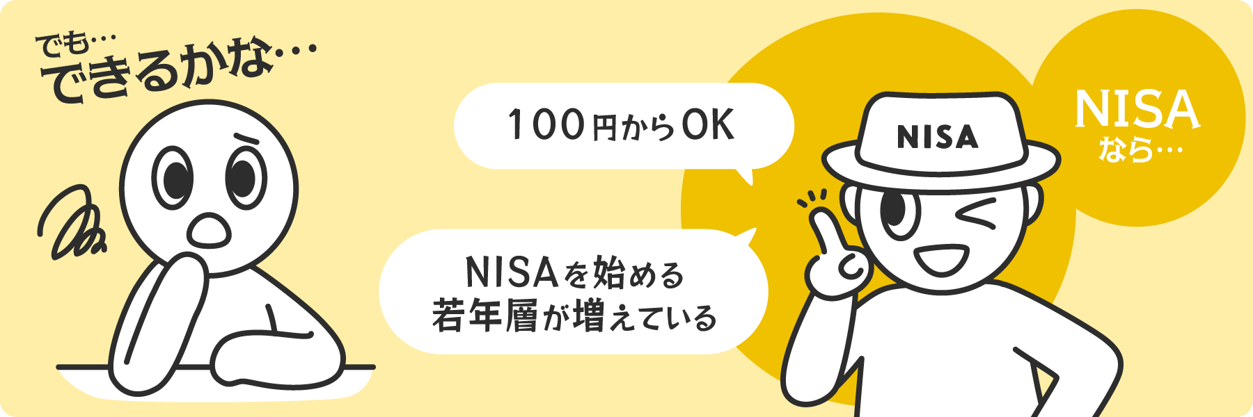 つみたてNISAなら…