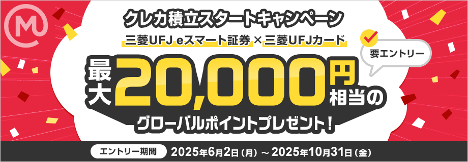 クレカ積立キャンペーン