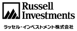 ラッセル・インベストメント株式会社