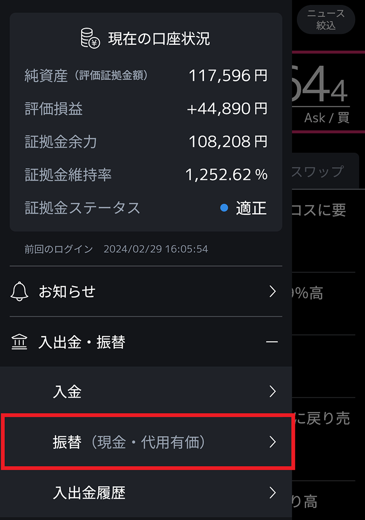 三菱UFJ eスマート証券代用有価証券 3つのメリット イラスト2
