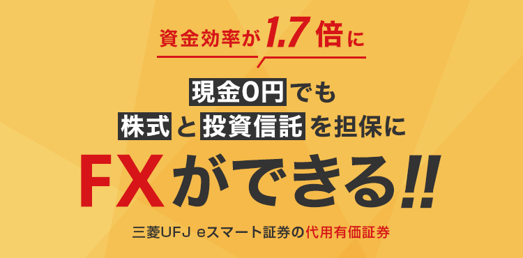 auカブコム証券の代用有価証券