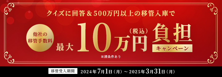 今ならおトクなキャンペーン実施中