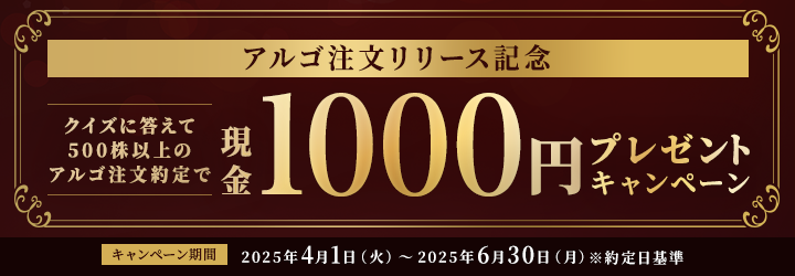【エントリー要】信用取引口座開設キャンペーン