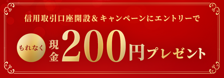 アルゴ注文リリース記念！クイズに答えて500株以上のアルゴ注文約定で1,000円プレゼントキャンペーン