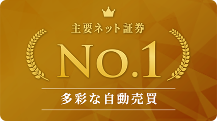 多彩な自動売買