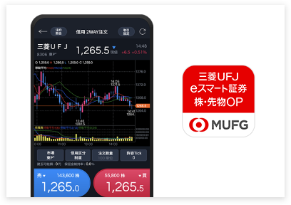 三菱UFJ eスマート証券 株・先物OPアプリ