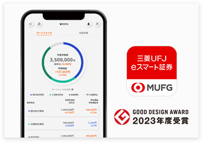 三菱UFJ eスマート証券 アプリ