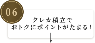 クレカ積立でPontaポイントがたまる