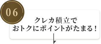 クレカ積立でPontaポイントがたまる