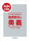 信用取引の奥義