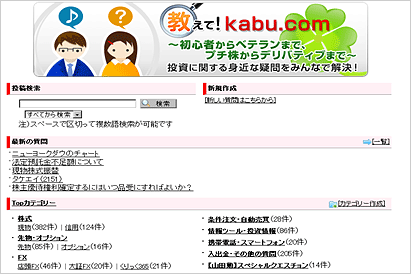 「教えて！kabu.com」の概要・特長
