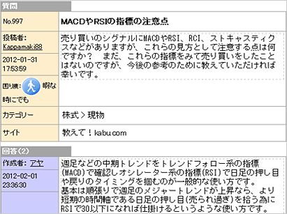 「教えて！kabu.com」の概要・特長