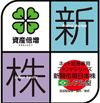 新興市場日本株 レアル型