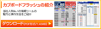 カブボードフラッシュの紹介