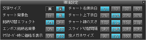 環境設定画面