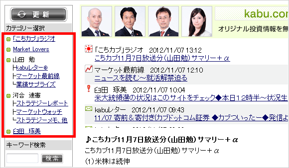 kabu.com投資情報室オリジナル投資情報