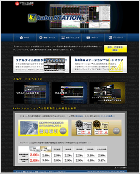 kabuステーション特設サイト