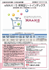 eMAXIS新興国リートインデックス
