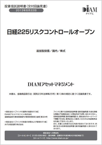 日経225リスクコントロールオープン