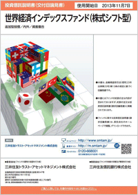 世界経済インデックスファンド（債券シフト型）
