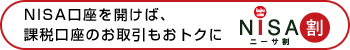NISA割