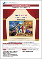 YOURMIRAI ワールド・リゾート