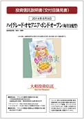 ハイグレード・オセアニア・ボンド・オープン（毎月分配型）