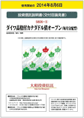 ダイワ高格付カナダドル債オープン（毎月分配型）