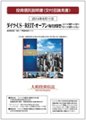 ダイワ・US-REIT・オープン（毎月決算型） Bコース（為替ヘッジなし）