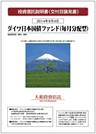ダイワ日本国債ファンド（毎月分配型）