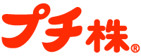 プチ株