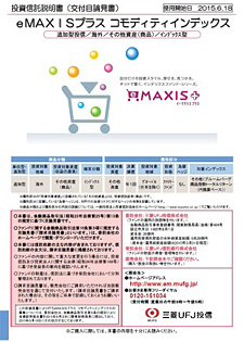 eMAXISプラス コモディティインデックス