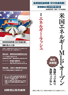 米国エネルギーMLPオープン（毎月決算型）