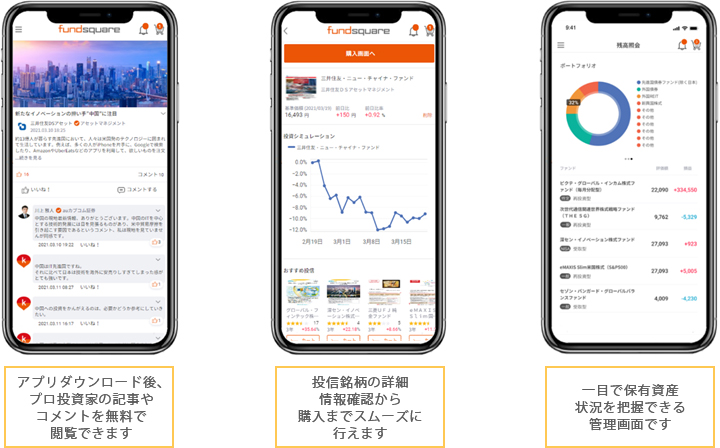 特徴①:投資情報収集~投信取引/保有資産管理までシームレスに