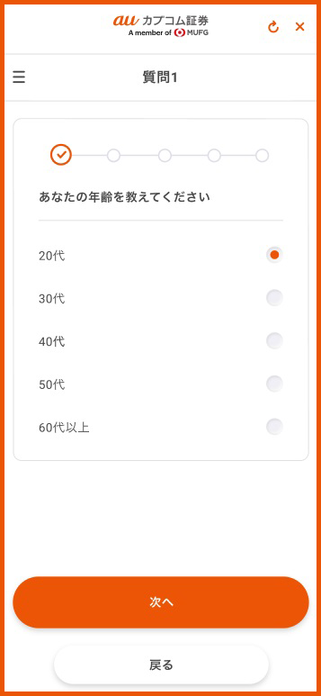 「かんたん投資」画面イメージ：5つの質問