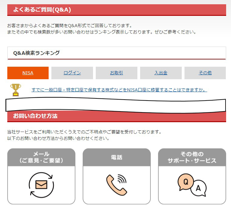 「お客さまサポート」ページの改修