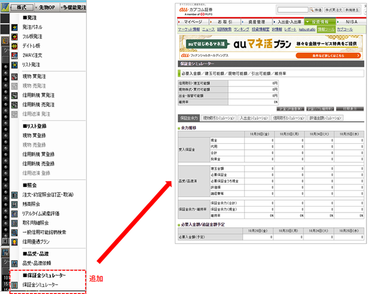 保証金シミュレーター(Web)への導線を追加イメージ