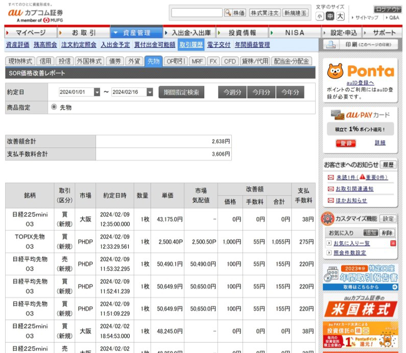 取引所最良気配より有利な価格で約定する機会を提供！