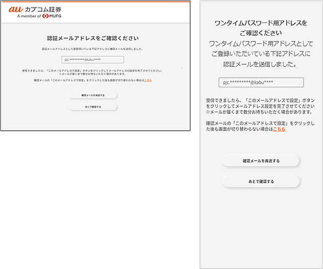 ワンタイムパスワード用アドレス未認証の場合