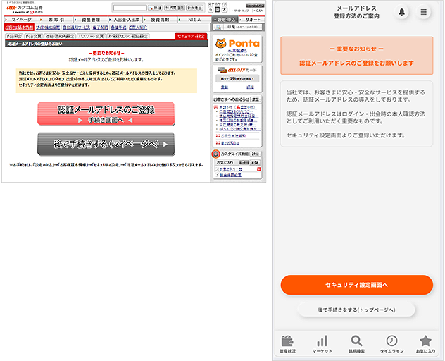 ワンタイムパスワード用アドレス未登録の場合