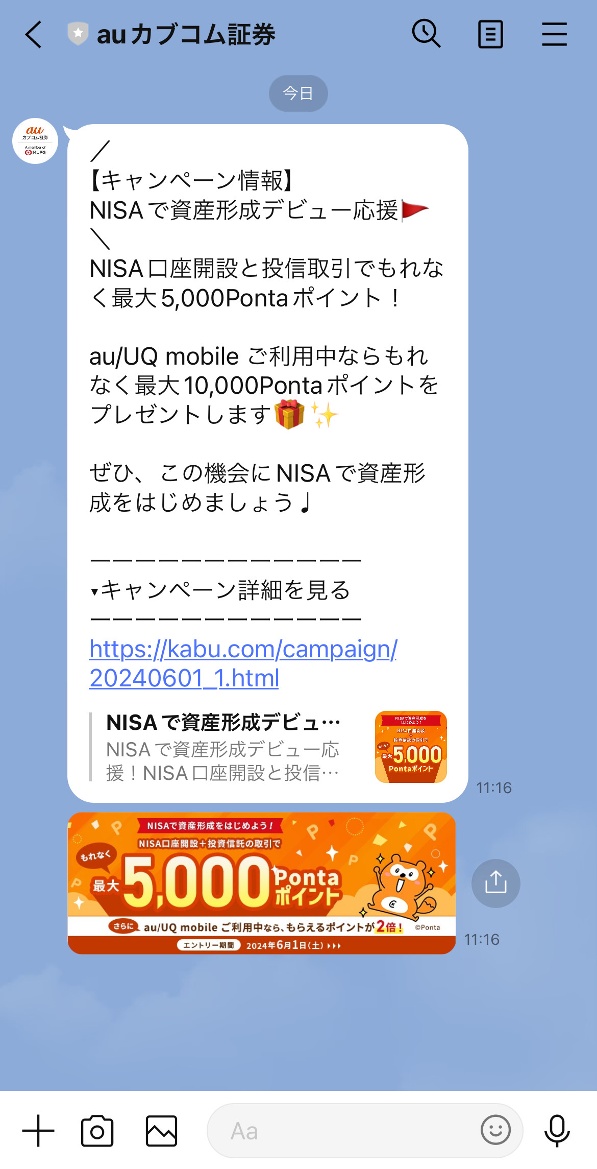 auカブコム証券 LINE公式アカウント 画像
