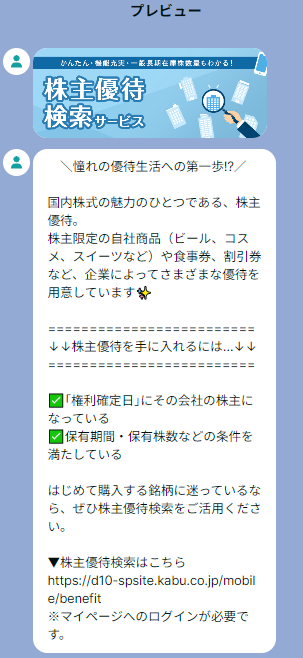 三菱UFJ eスマート証券 LINE公式アカウント 画像