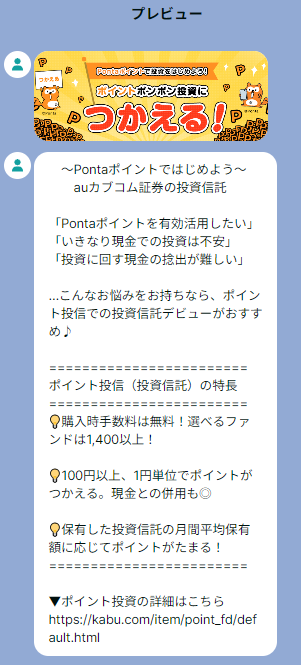 auカブコム証券 LINE公式アカウント 画像