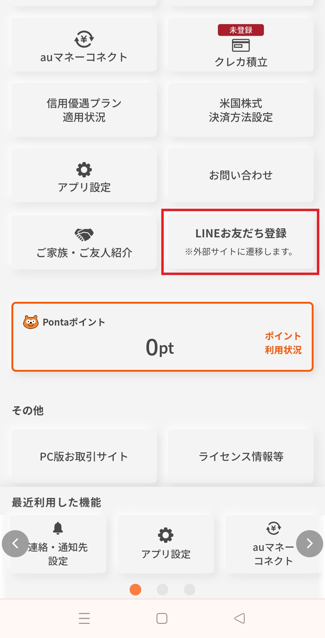 三菱UFJ eスマート証券 LINE 友達登録方法 画像